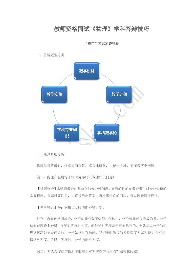 教师资格面试《物理》学科答辩技巧