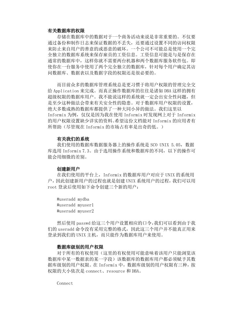 Informix的用户权限管理