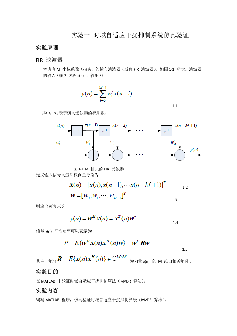 自适应实验报告