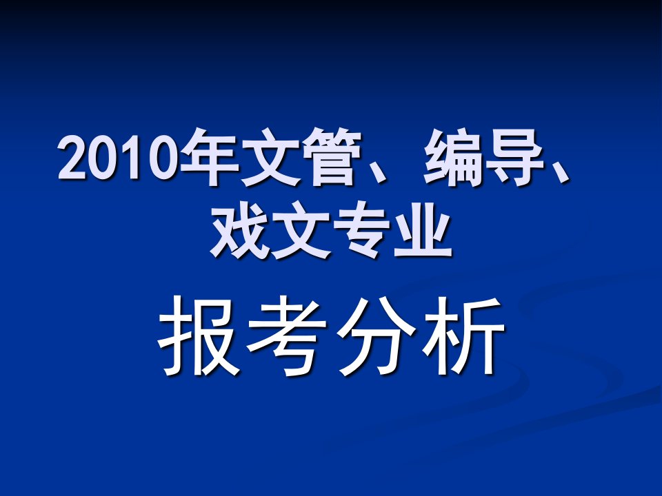 广播电视编导