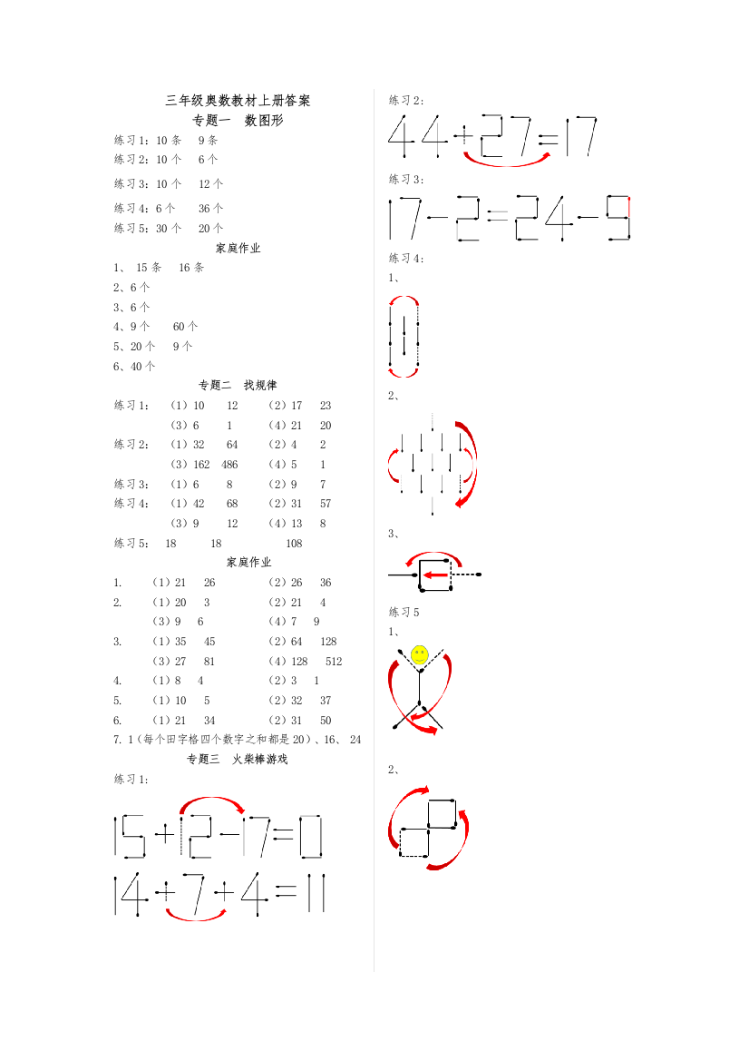 三年级奥数教材上册答案