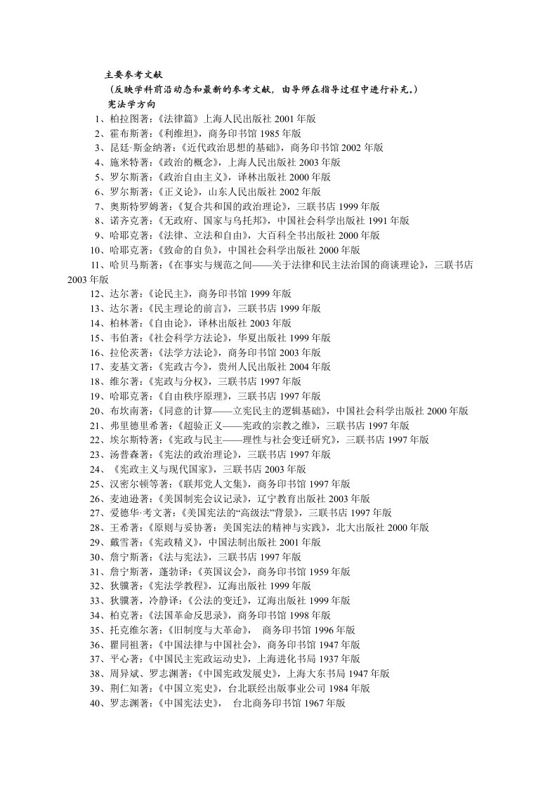 宪法和行政法政法大学参考文献必读书目