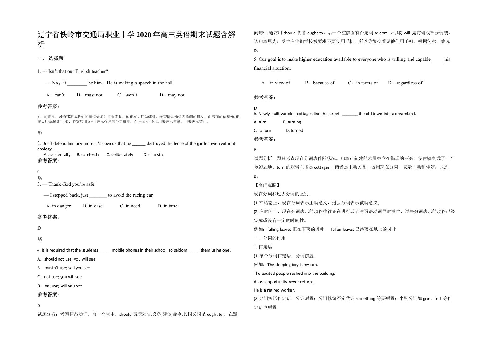 辽宁省铁岭市交通局职业中学2020年高三英语期末试题含解析