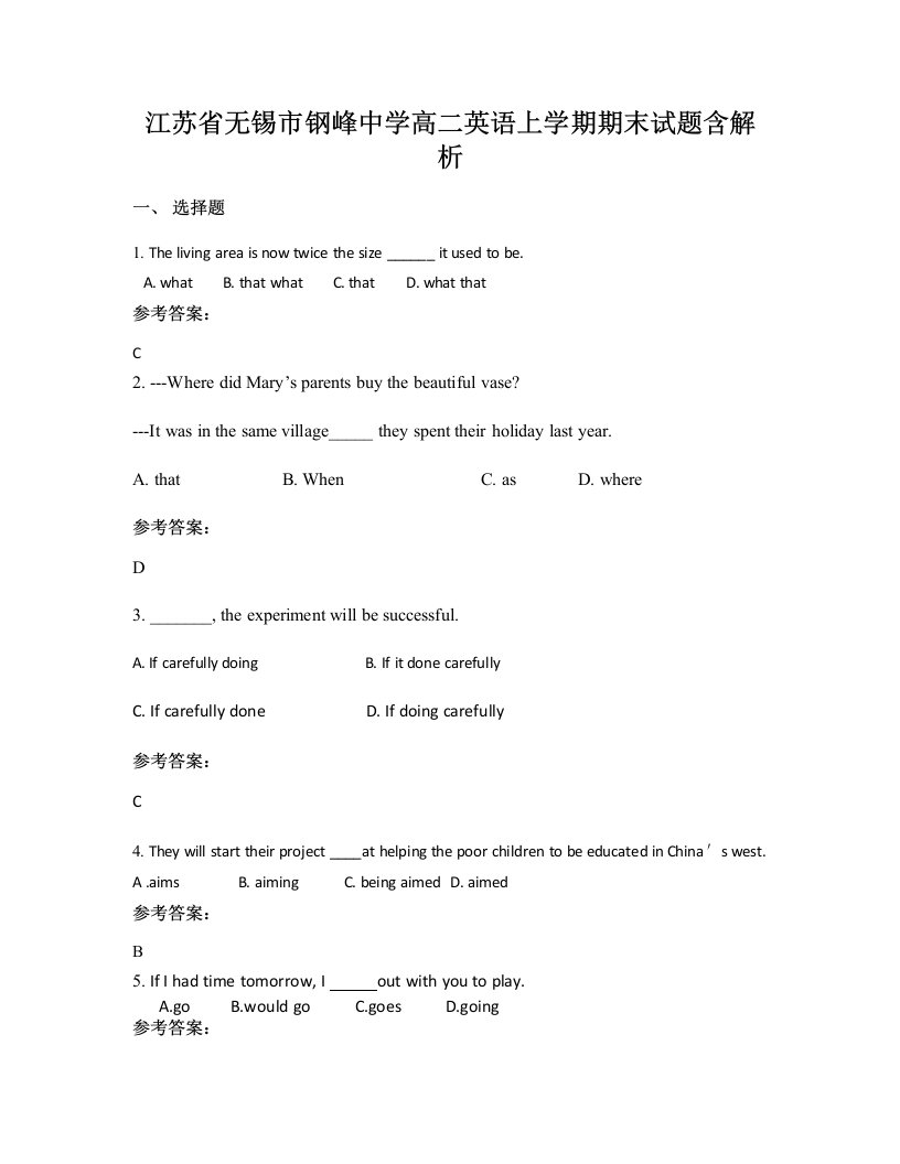 江苏省无锡市钢峰中学高二英语上学期期末试题含解析