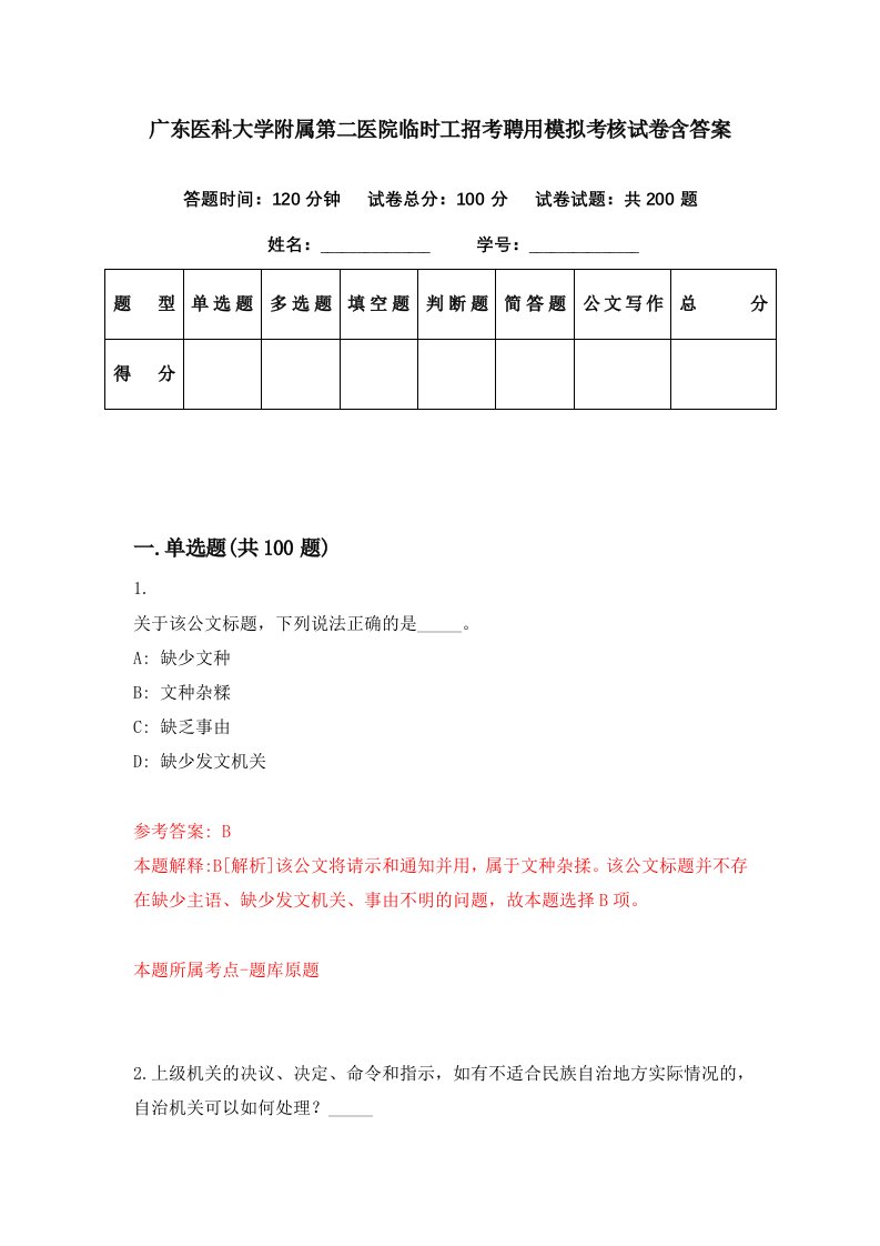 广东医科大学附属第二医院临时工招考聘用模拟考核试卷含答案8