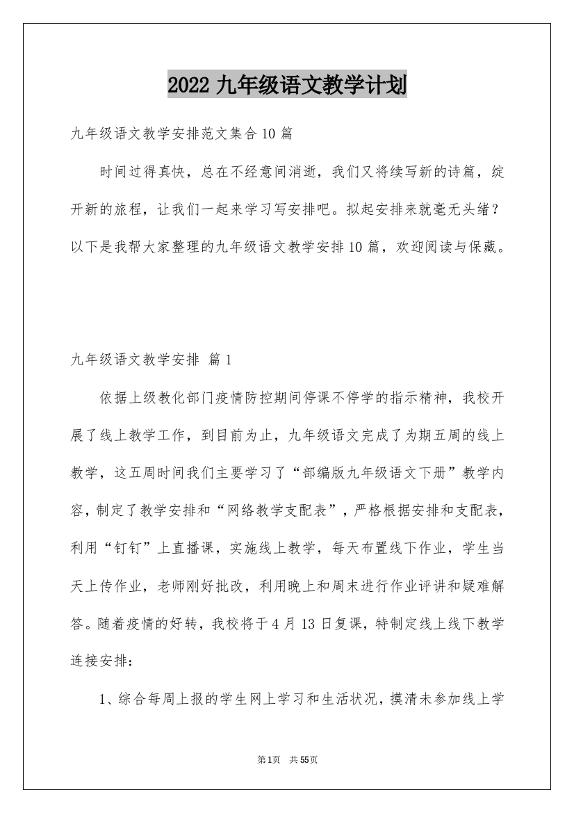 2022九年级语文教学计划_1