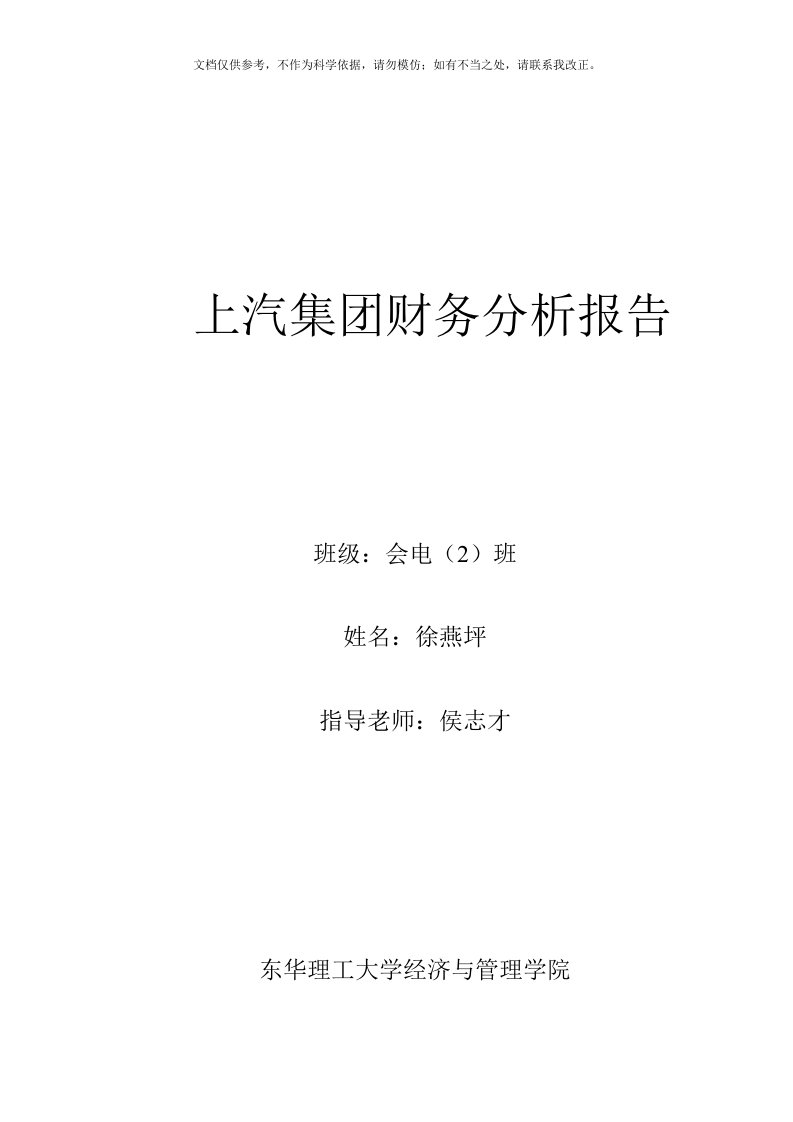 2020年上汽集团财务报告管理知识分析