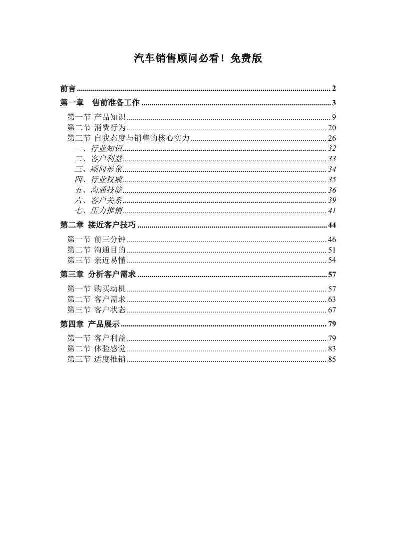 汽车行业-汽车销售顾问必看详细版