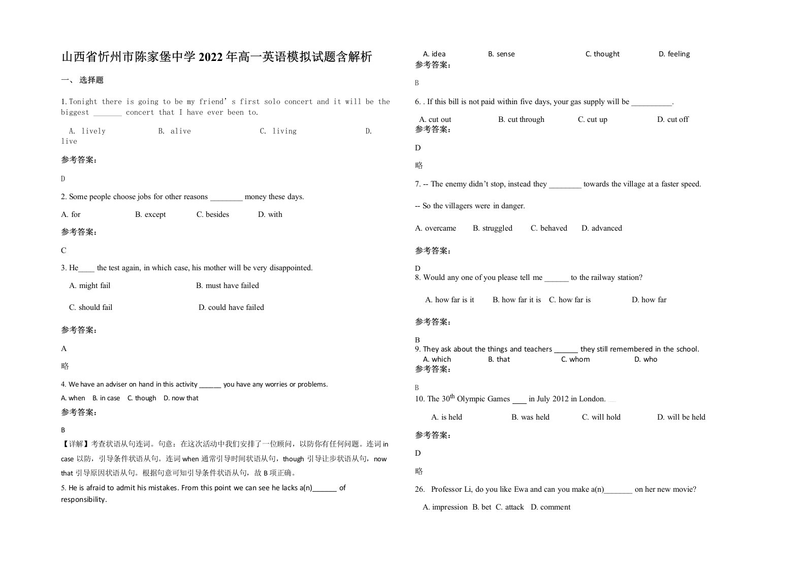 山西省忻州市陈家堡中学2022年高一英语模拟试题含解析