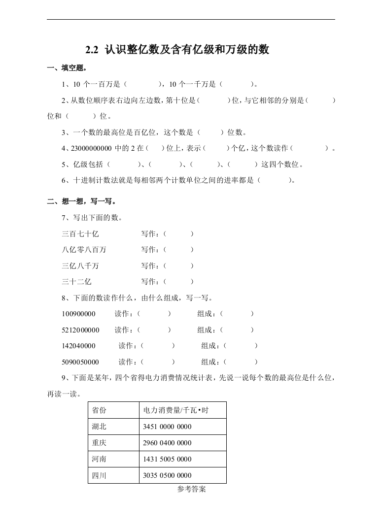 苏教版版数学四年级下册2.2-认识整亿数及含有亿级和万级的数-课后练习