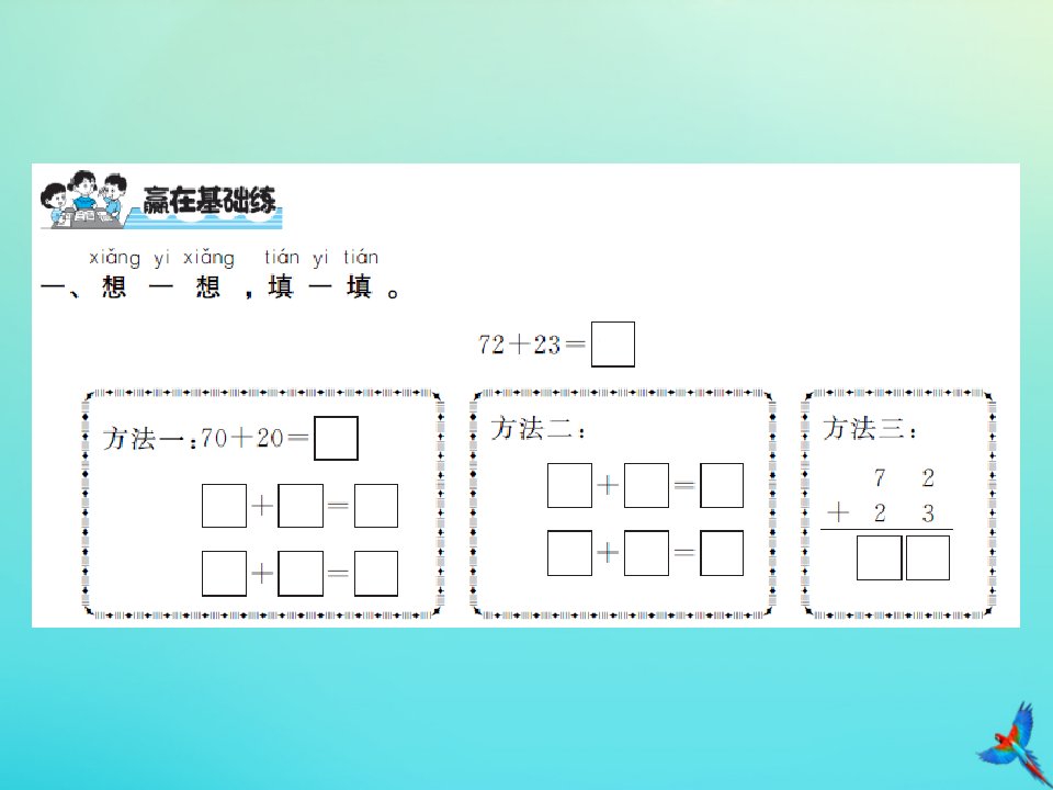 一年级数学下册第五单元加与减二第4课时拔萝卜习题课件北师大版