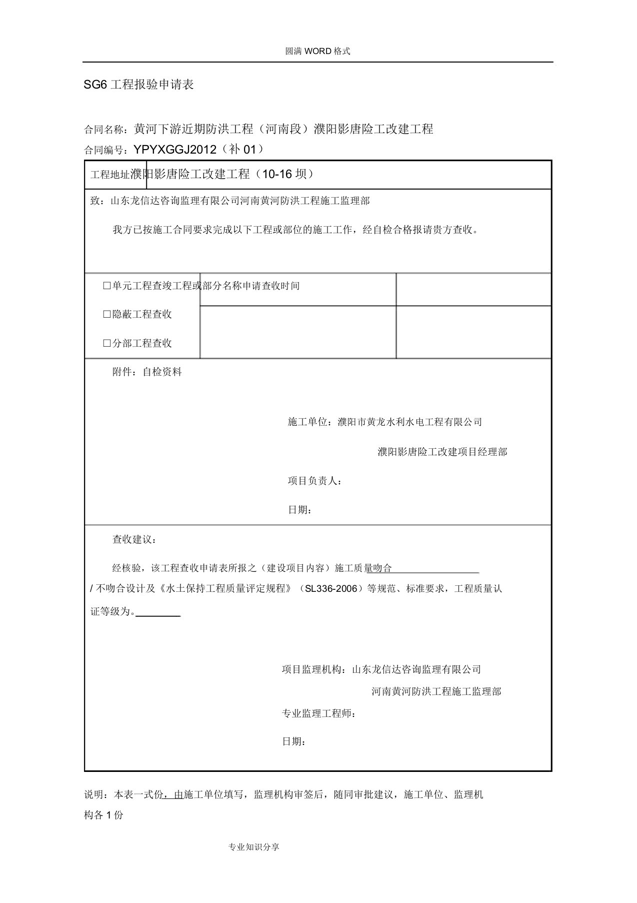 常用水土保持单元工程质量评定表格[样表]