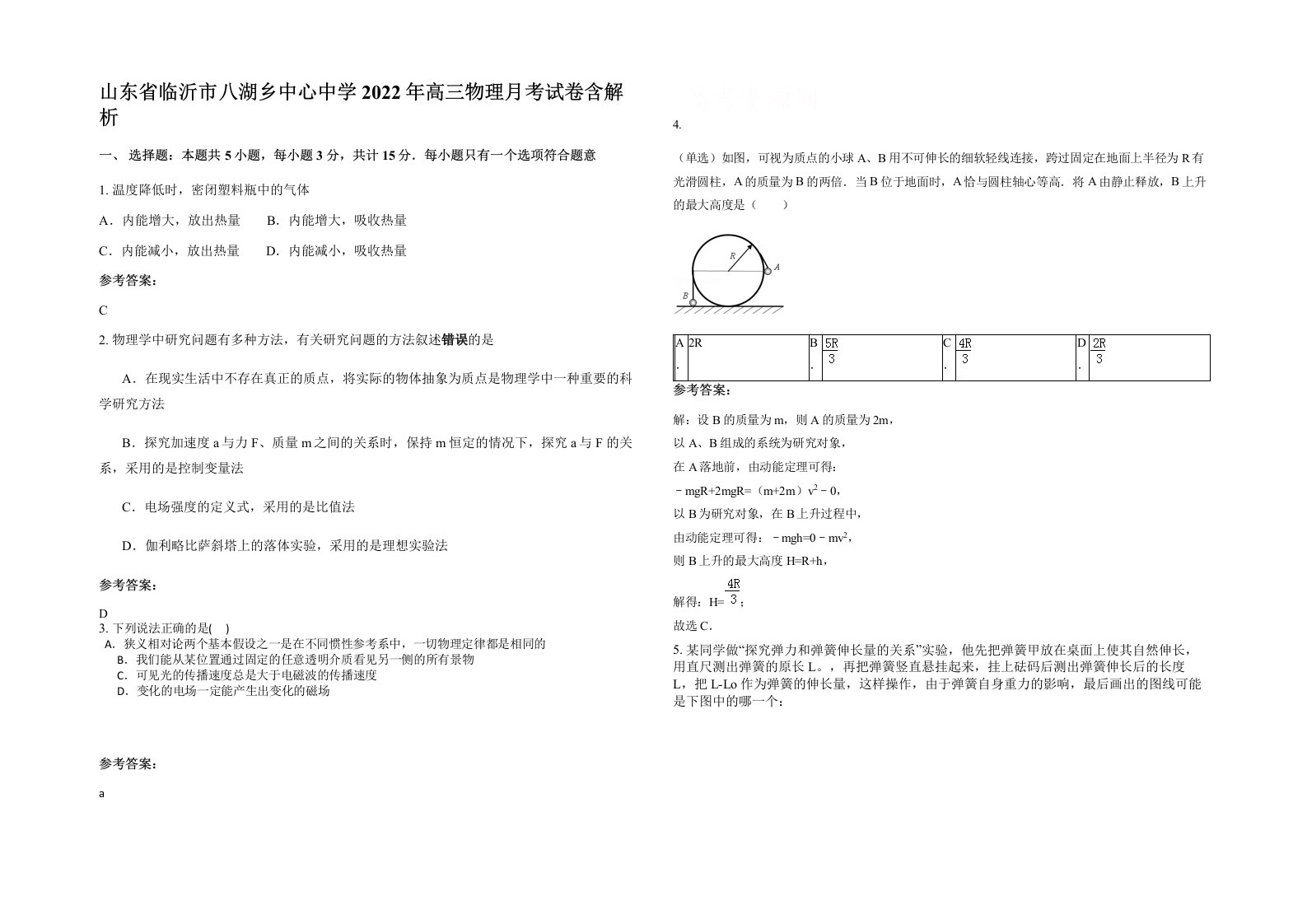 山东省临沂市八湖乡中心中学2022年高三物理月考试卷含解析