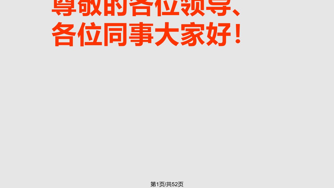 蛋鸡预混料营销体会PPT课件