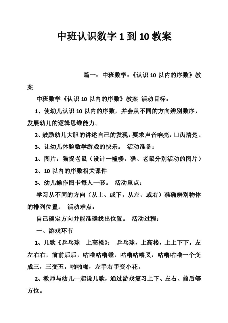 中班认识数字1到10教案