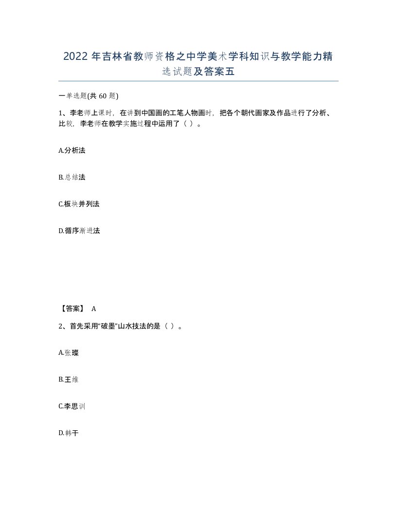 2022年吉林省教师资格之中学美术学科知识与教学能力试题及答案五