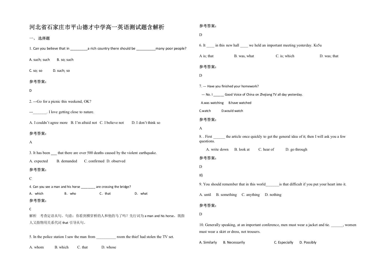 河北省石家庄市平山德才中学高一英语测试题含解析