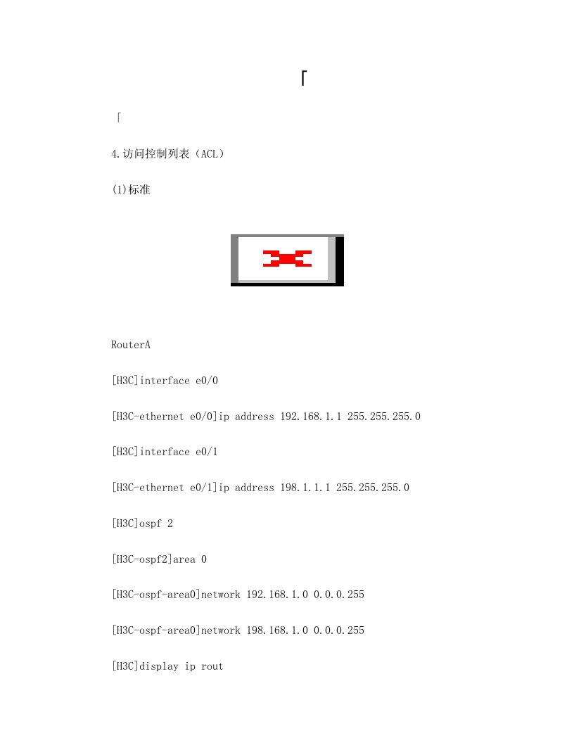 00AHAH3C访问控制列表(ACL)实例精华