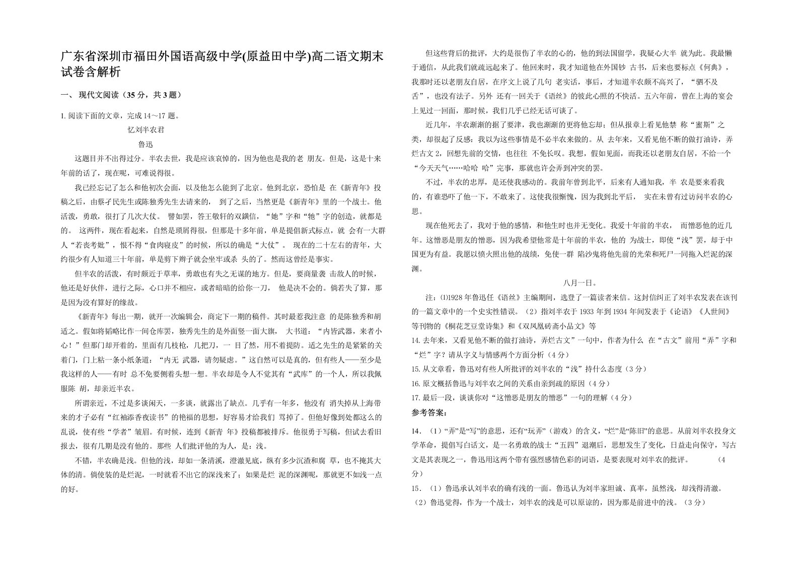 广东省深圳市福田外国语高级中学原益田中学高二语文期末试卷含解析