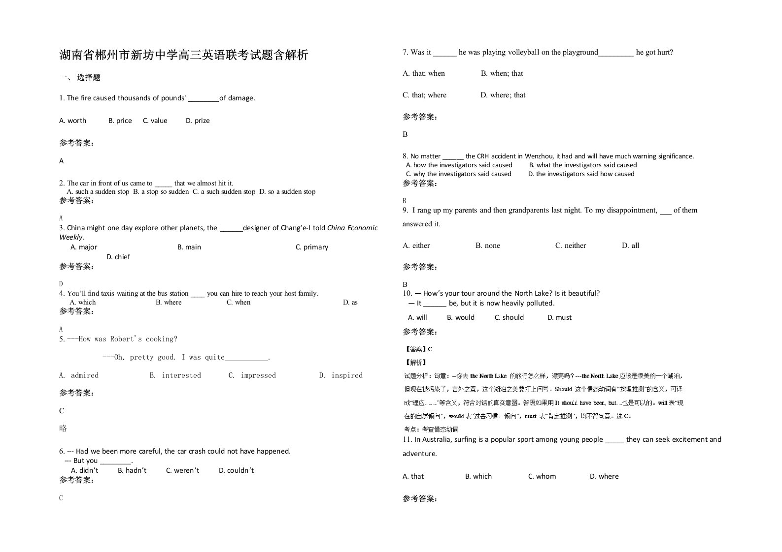 湖南省郴州市新坊中学高三英语联考试题含解析