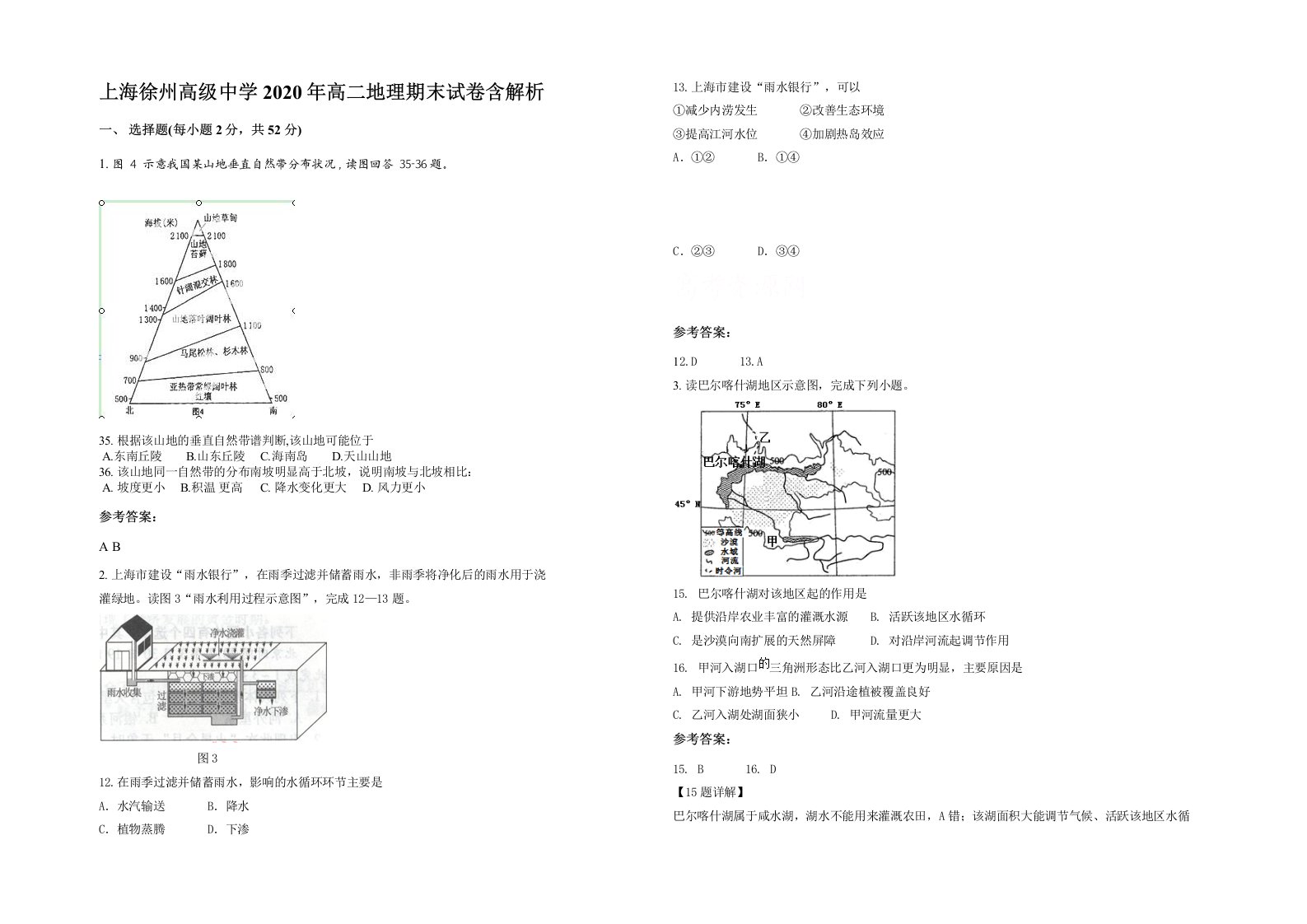 上海徐州高级中学2020年高二地理期末试卷含解析