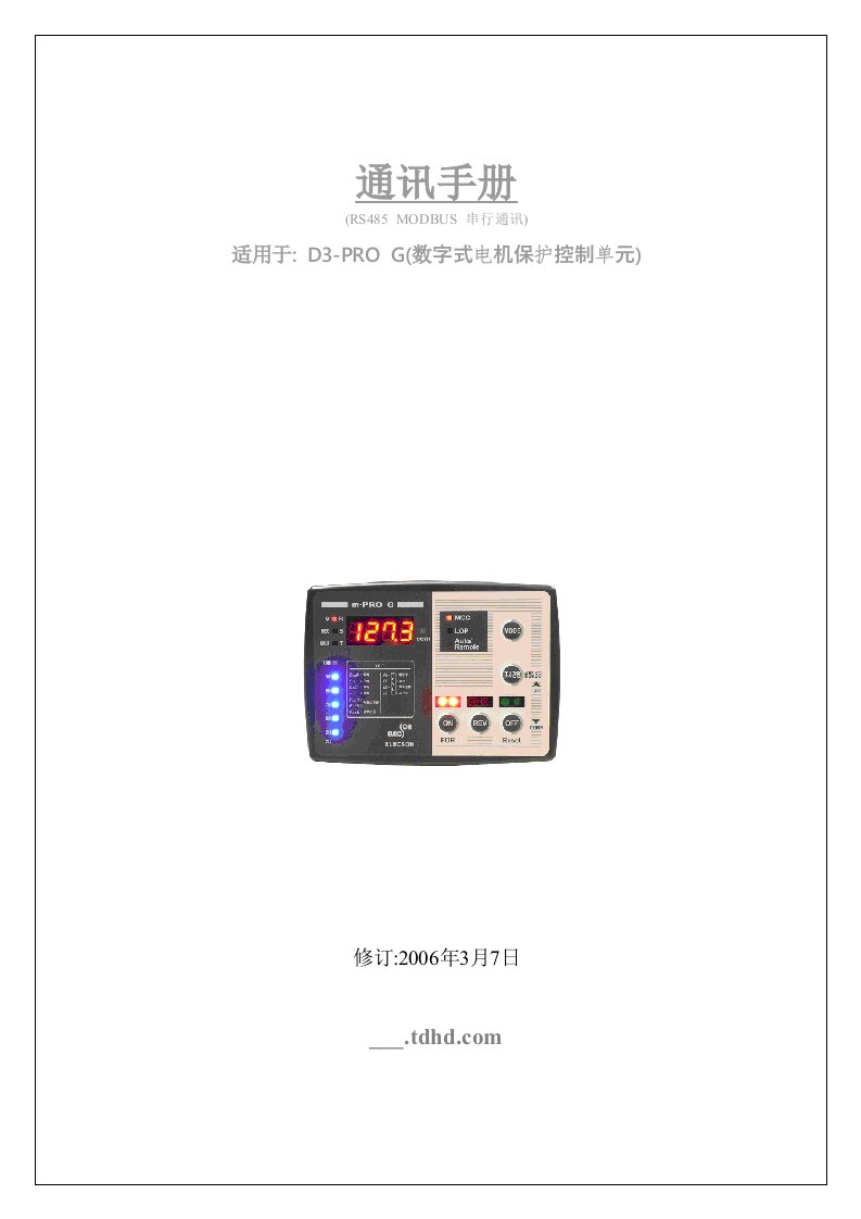 D3-PROG通讯手册