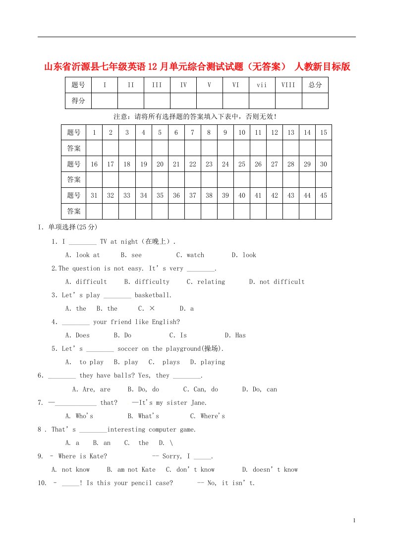 山东省沂源县七级英语12月单元综合测试试题（无答案）