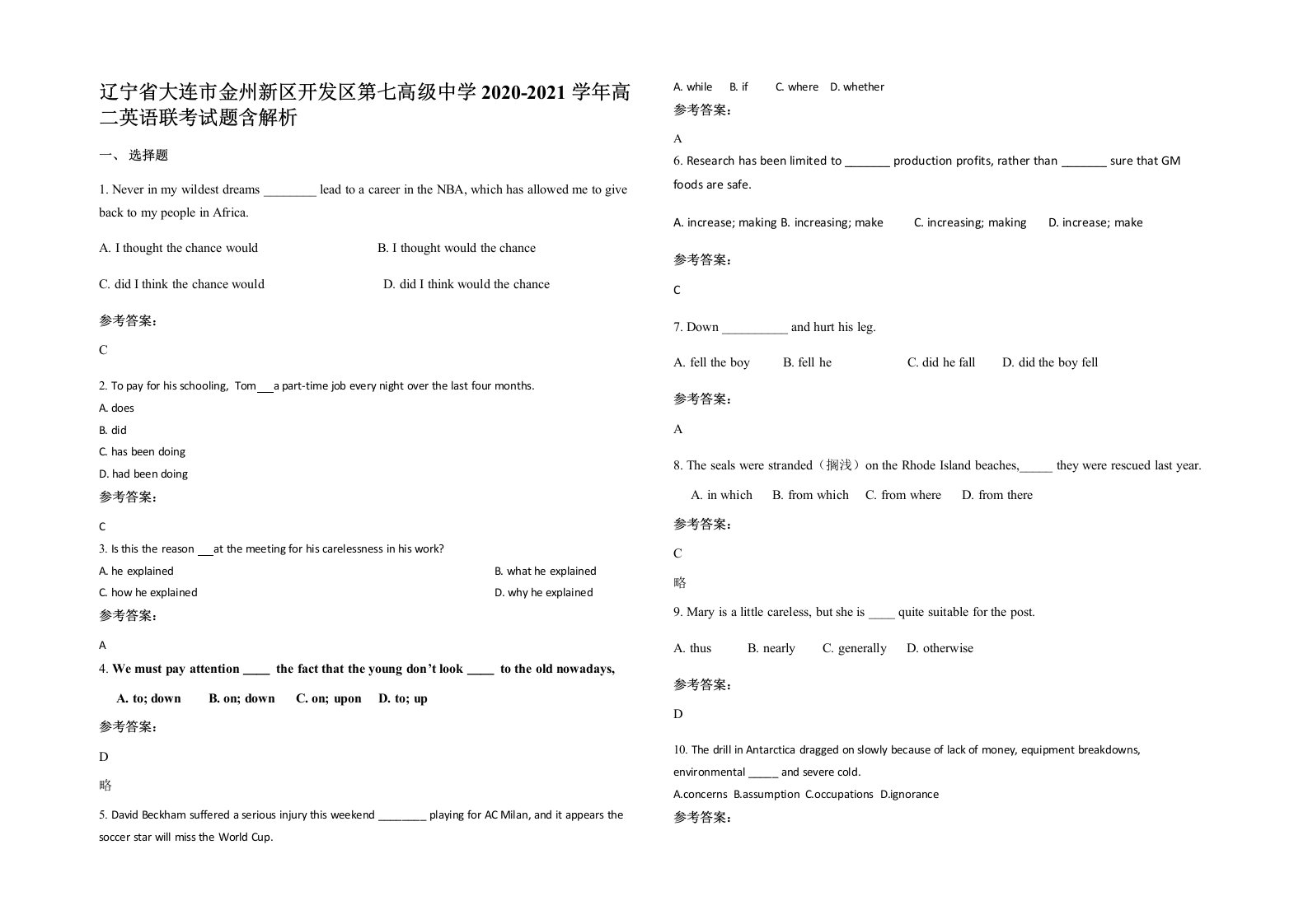 辽宁省大连市金州新区开发区第七高级中学2020-2021学年高二英语联考试题含解析