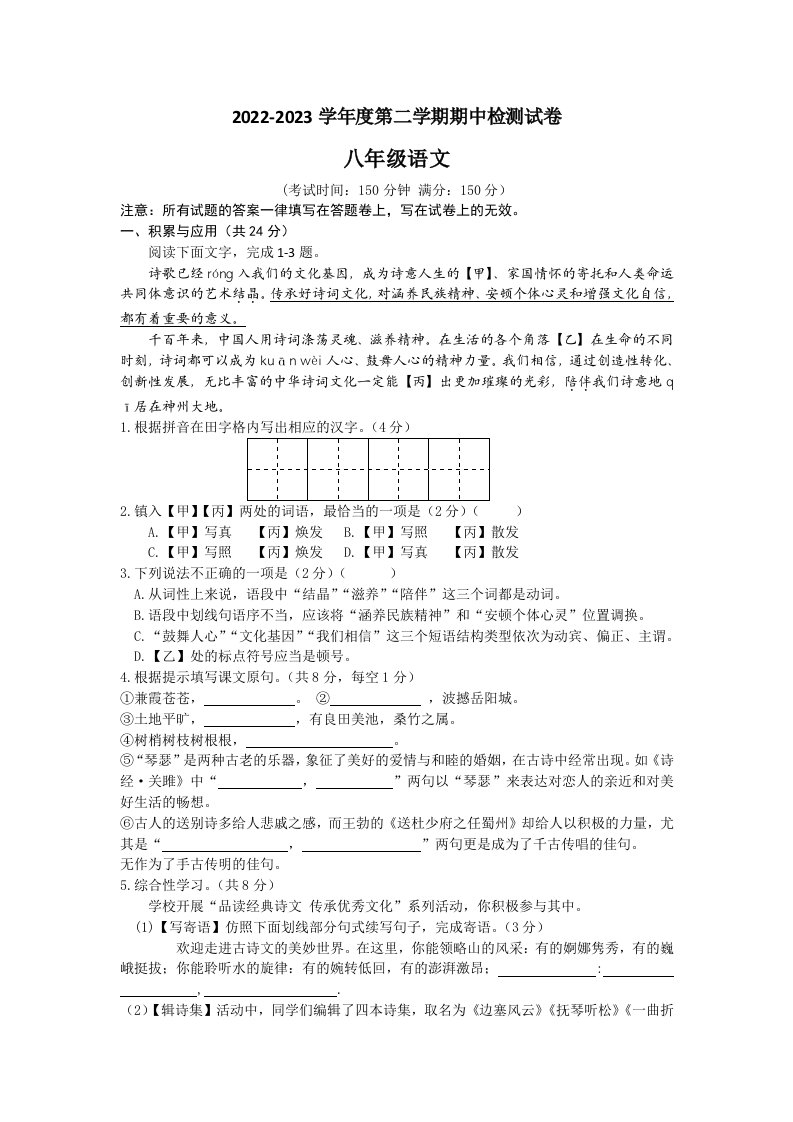 江苏省泰州靖江市2022-2023八年级初二下学期语文期中试卷+答案