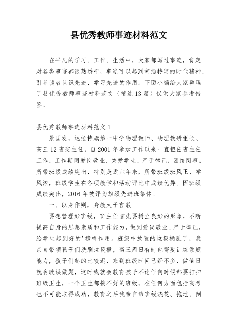 县优秀教师事迹材料范文_1