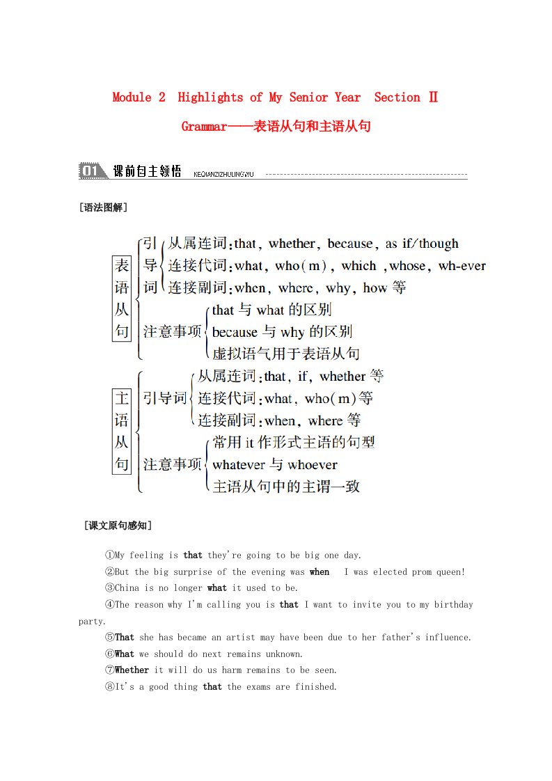 2020秋高中英语Module2HighlightsofMySeniorYearSectionⅡGrammar_表语从句和主语从句学案含解析外研版选修7