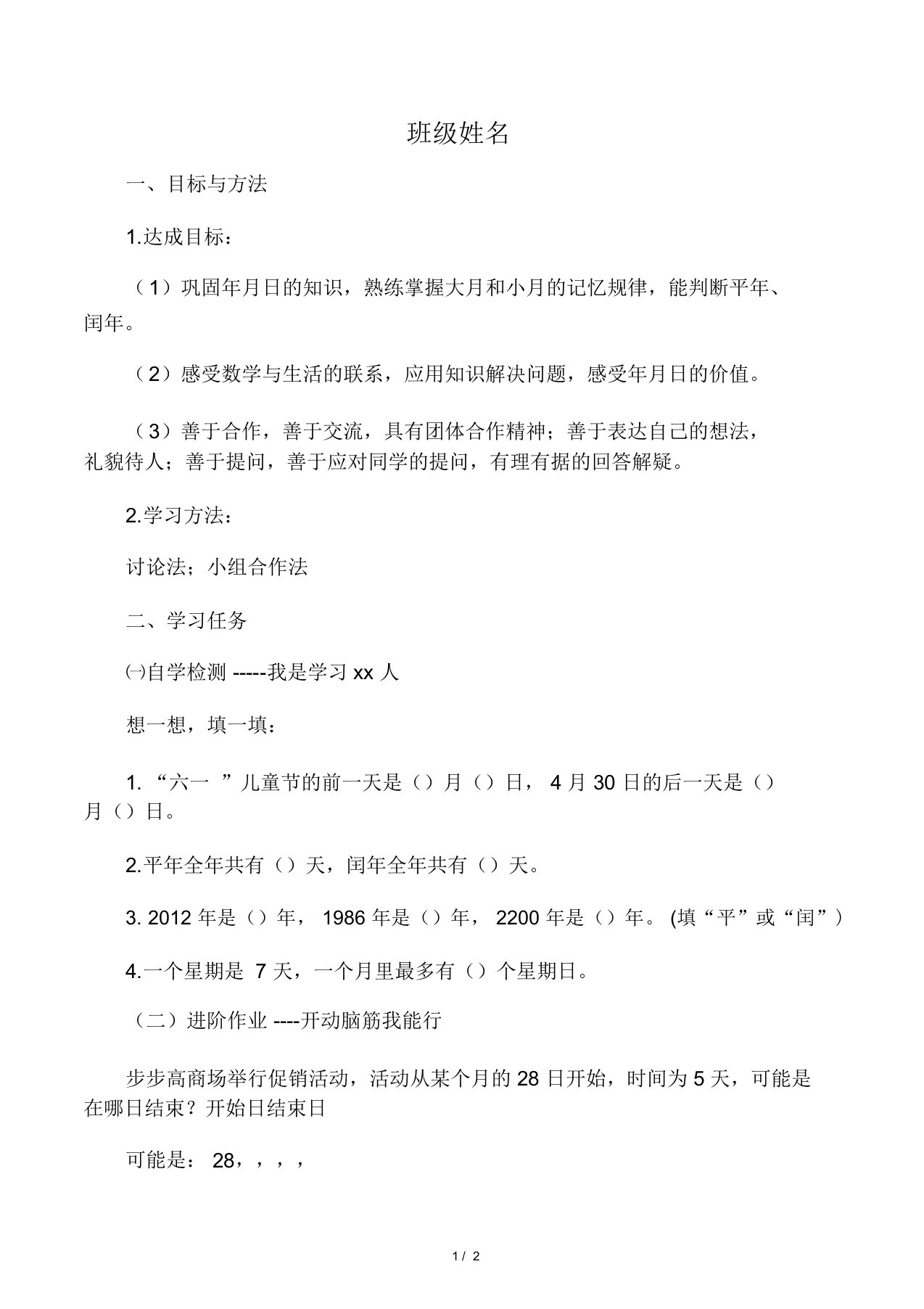 人教版小学数学三年级课堂学习任务单