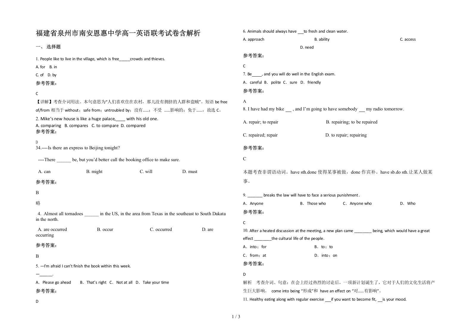 福建省泉州市南安恩惠中学高一英语联考试卷含解析