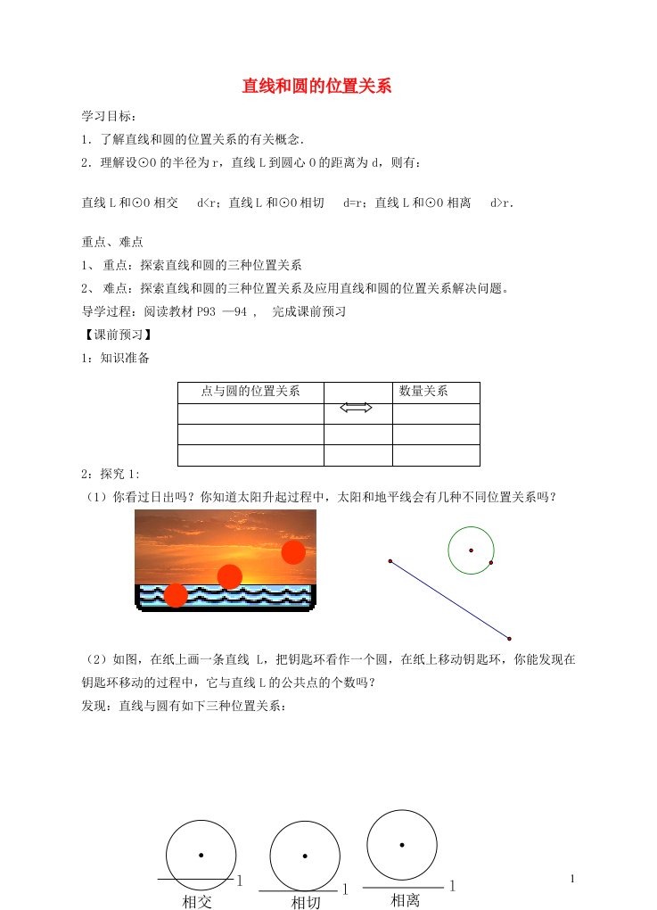 2021秋九年级数学上册第24章圆24.2点和圆直线和圆的位置关系2直线和圆的位置关系学案新版新人教版