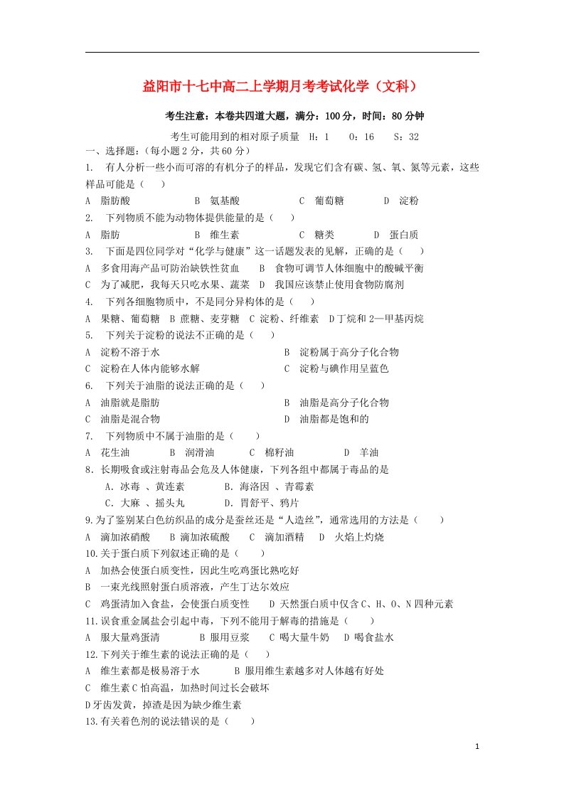 湖南省益阳市十七中高二化学上学期第一次月考试题