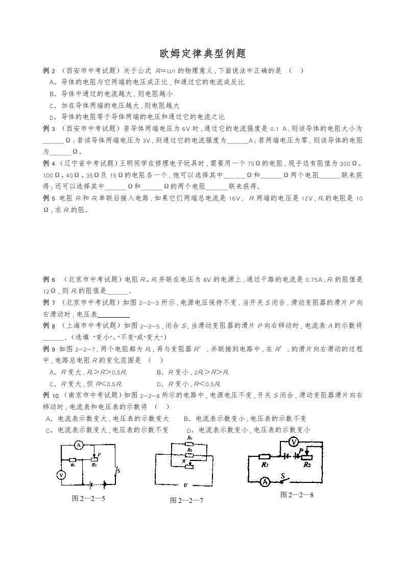 欧姆定律典型例题及答案解析