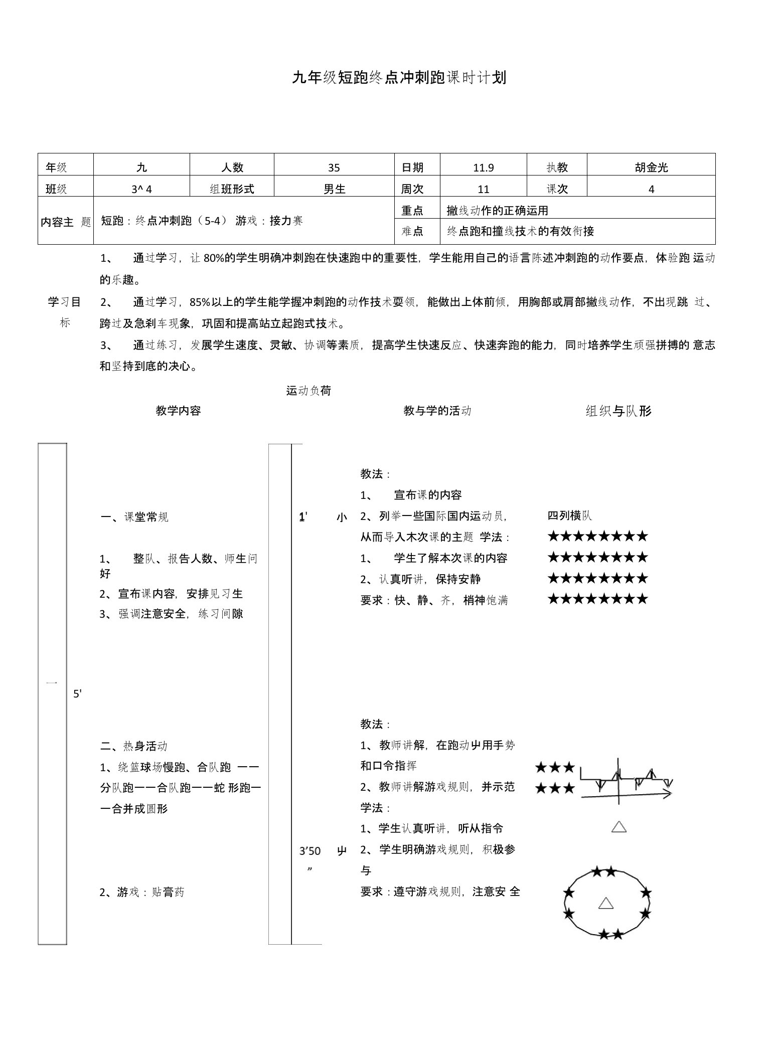 九年级短跑终点冲刺跑课时计划