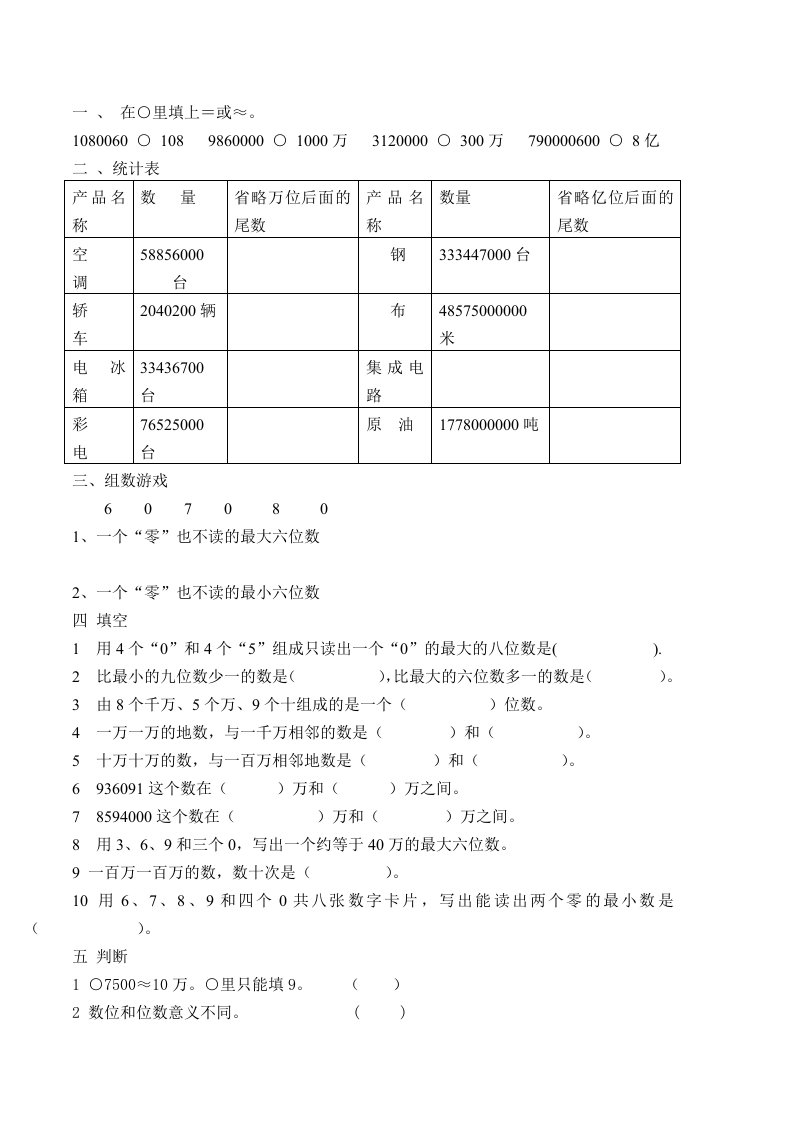 北师大版4上一单元错题