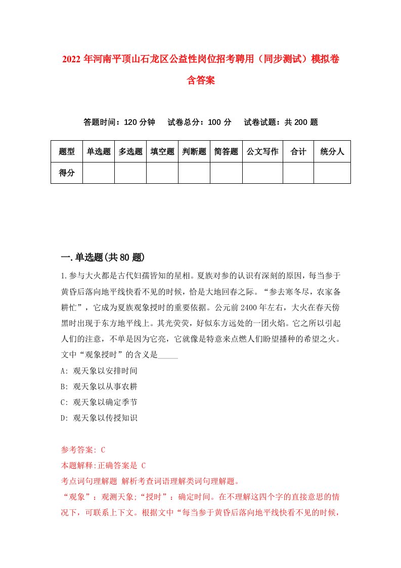 2022年河南平顶山石龙区公益性岗位招考聘用同步测试模拟卷含答案5