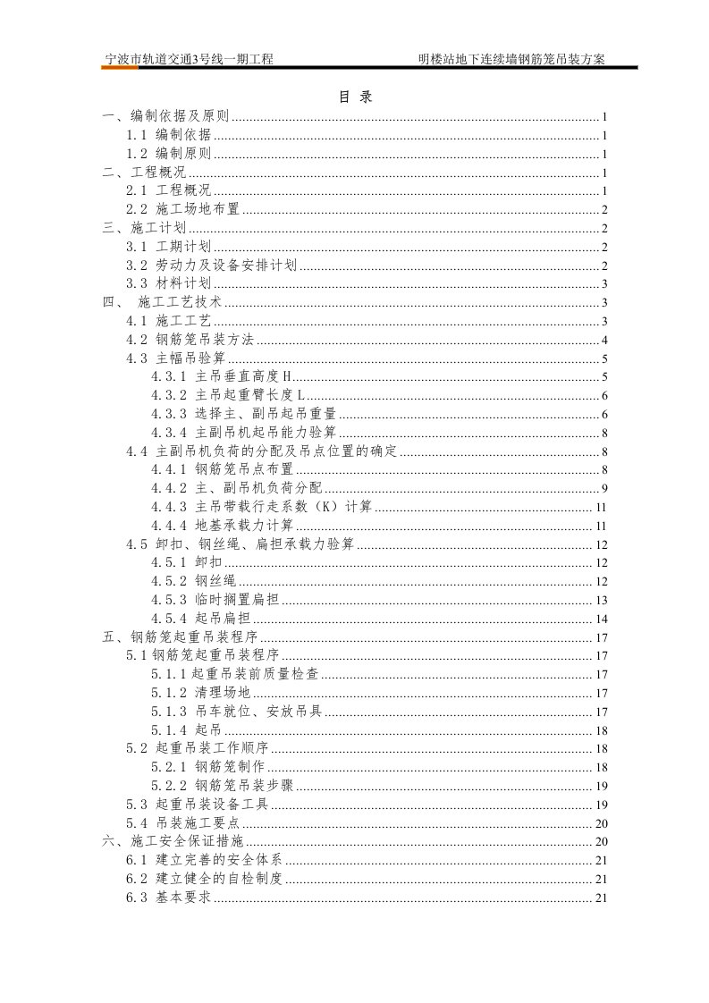 明楼站地下连续墙钢筋笼吊装方案