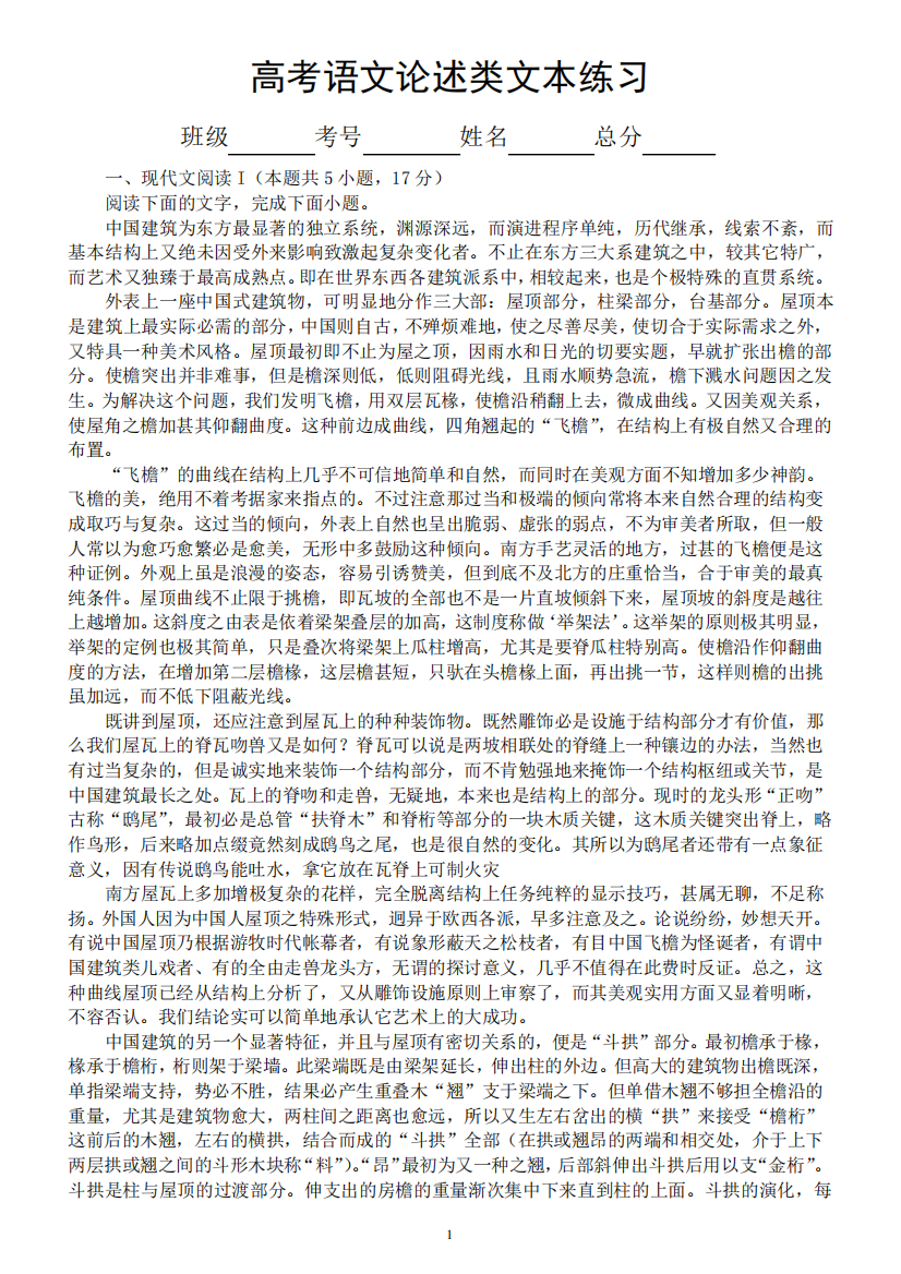 复习论述类文本专项练习(共两道大题,附参考答案和解析)