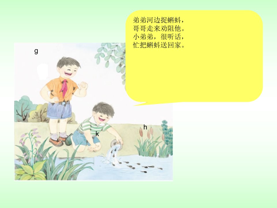 苏教版小学一年级语文拼音课件gkh