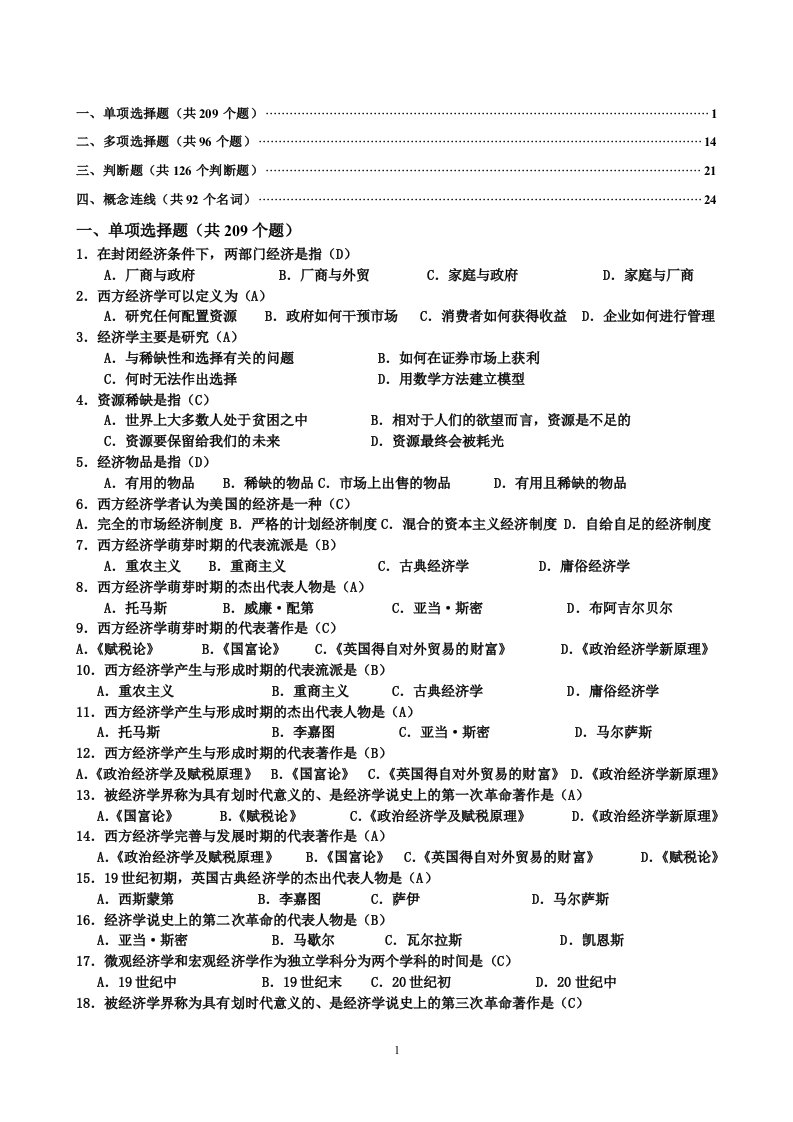 西方经济学网考电大本科：微观部分题目及参考答案