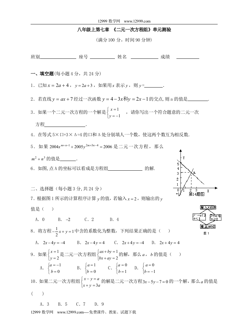 【小学中学教育精选】北师大版第七章二元一次方程组同步测试