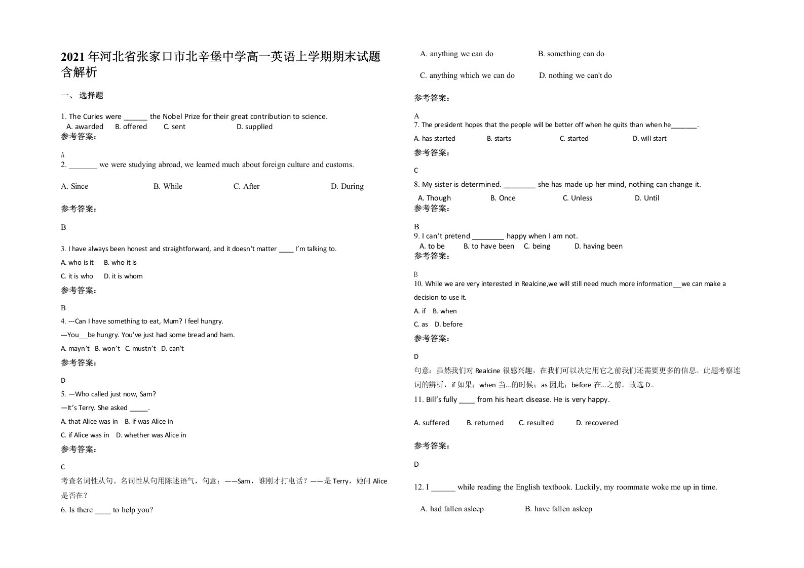 2021年河北省张家口市北辛堡中学高一英语上学期期末试题含解析