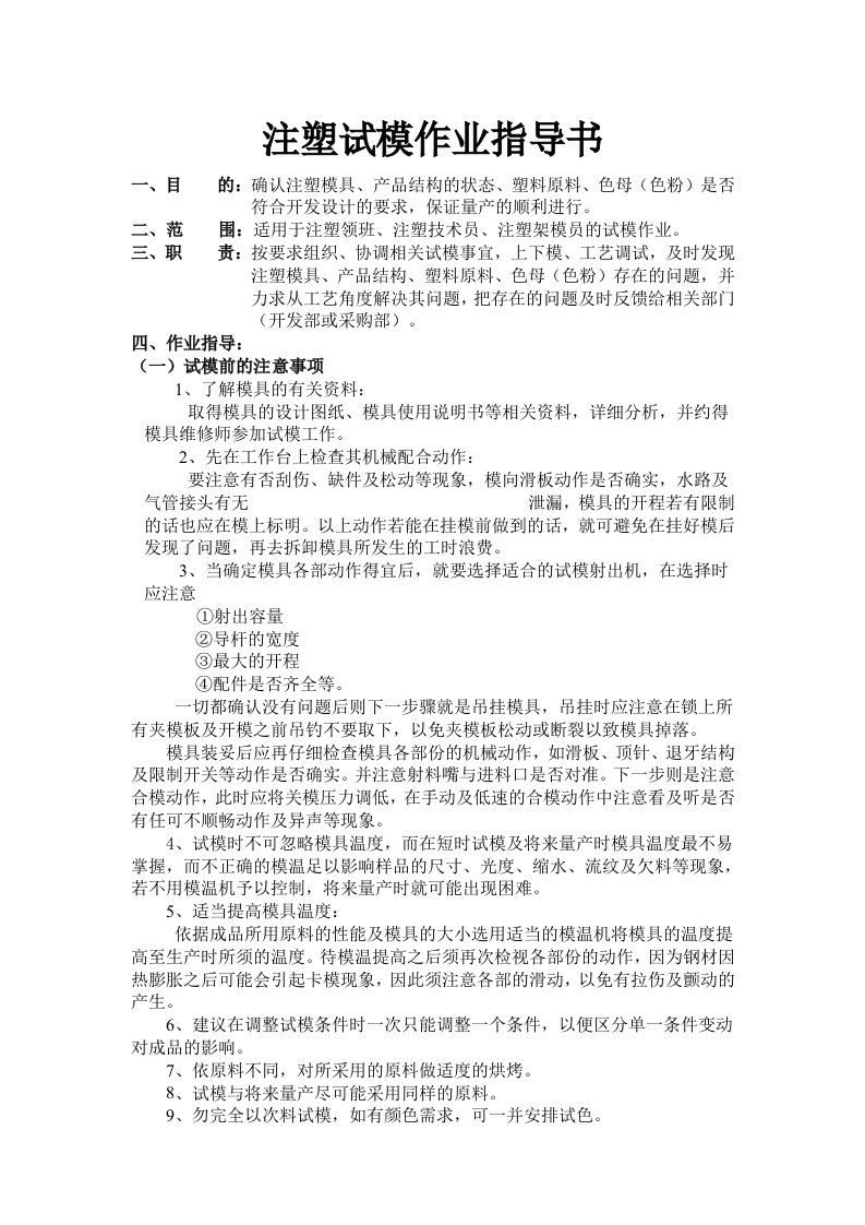 注塑试模作业指导书