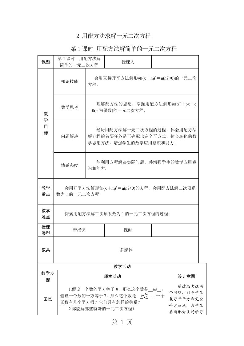 北师大版九年级数学上册2.2.1