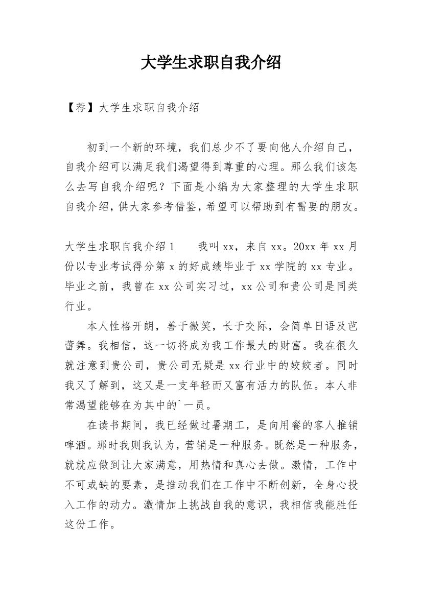 大学生求职自我介绍_21