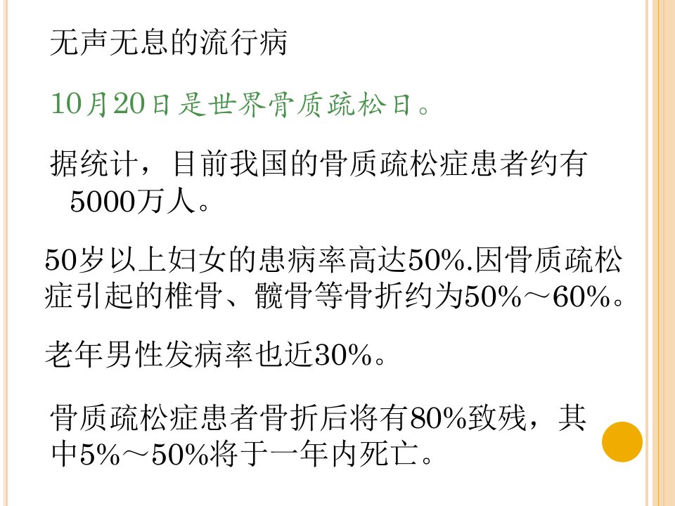 骨质疏松患者健康教育