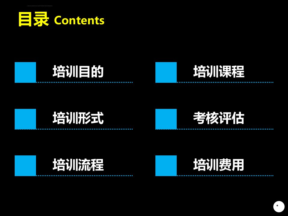 毕业生培训方案ppt模板课件